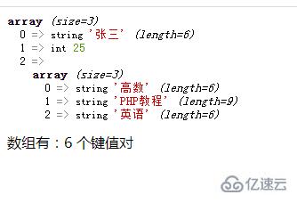 php如何查询数组有多少key值对