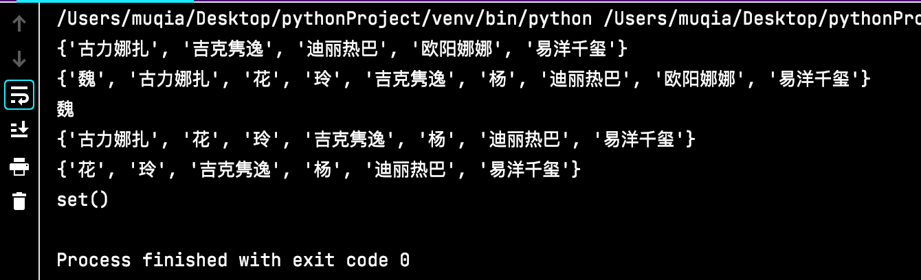 Python的集合set怎么用