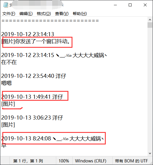 如何使用Python导出并分析聊天记录