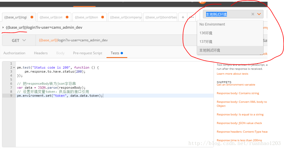 Postman如何设置环境变量