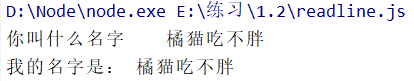 Node.js中如何使用readline模块实现终端输入