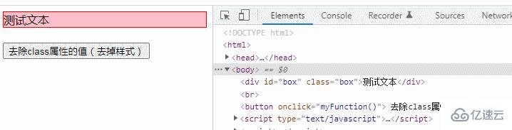 javascript如何去掉class属性的值