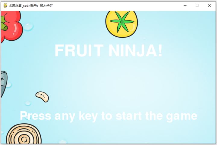 Python Pygame如何实现水果忍者游戏