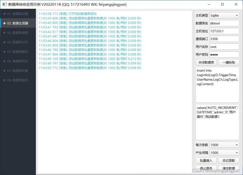 Qt数据库如何实现通用数据生成器