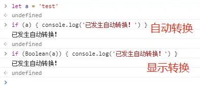 JavaScript什么时候会发生自动转换