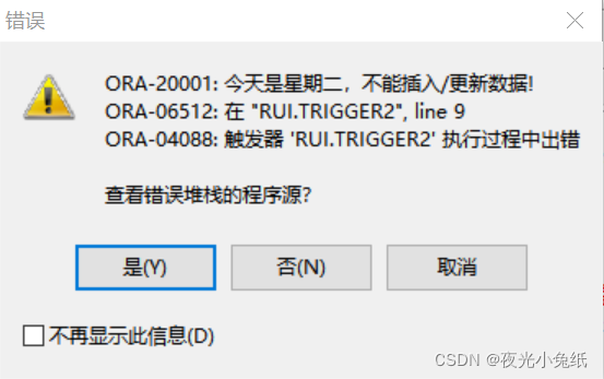 Oracle的触发器trigger如何使用