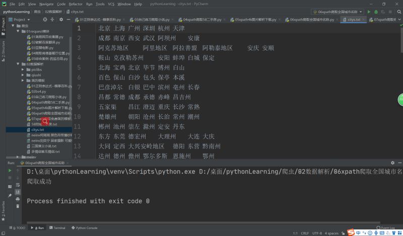 Python的xpath数据解析案例分析