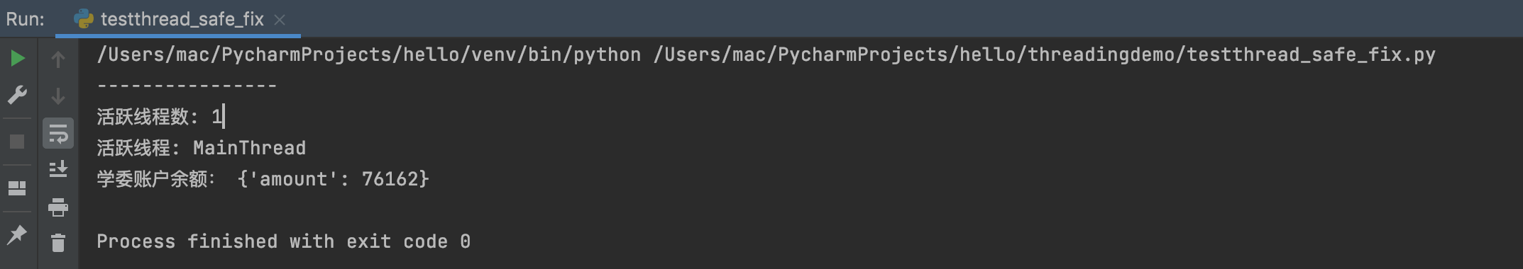 Python线程安全实例分析
