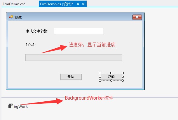 C#中怎么使用BackgroundWorker控件