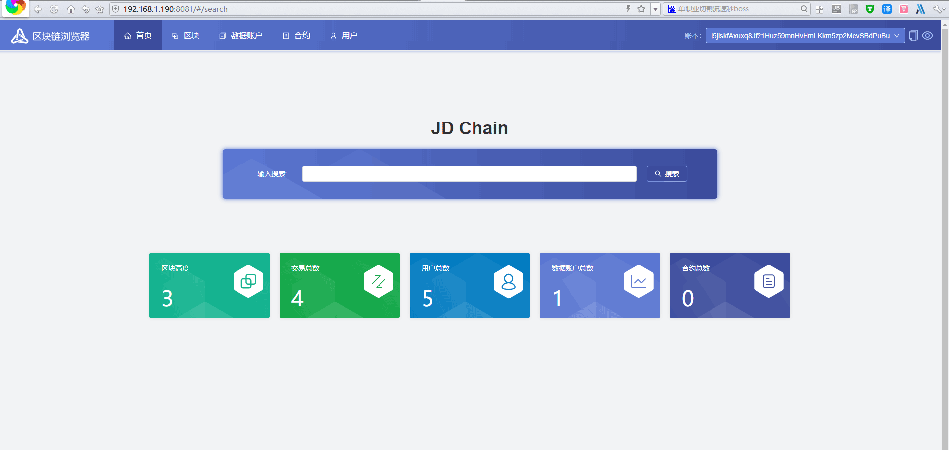 java开源区块链jdchain怎么部署