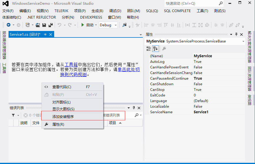 C#如何创建Windows服务与服务的安装、卸载