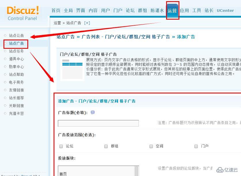 discuz如何添加廣告位