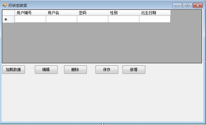 怎么用DataTable的AcceptChanges()和RejectChanges()方法实现DataGridView数据增、删、改