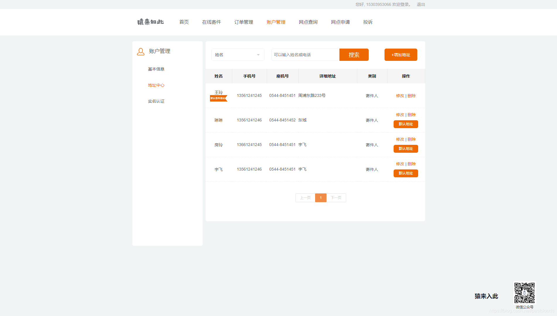 Java怎么实现在线寄查快递系统