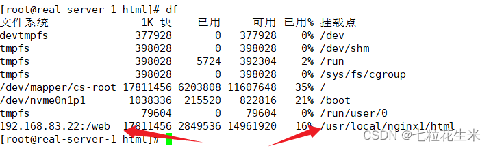 nginx负载功能+nfs服务器功能的示例分析