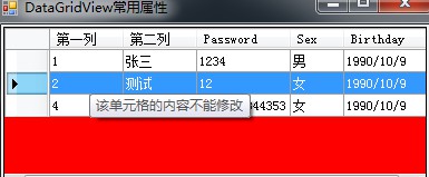 DataGridView怎么设置单元格的提示内容ToolTip