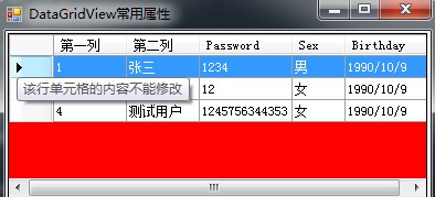 DataGridView怎么设置单元格的提示内容ToolTip