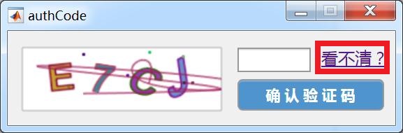 怎么使用Matlab制作图形验证码生成器
