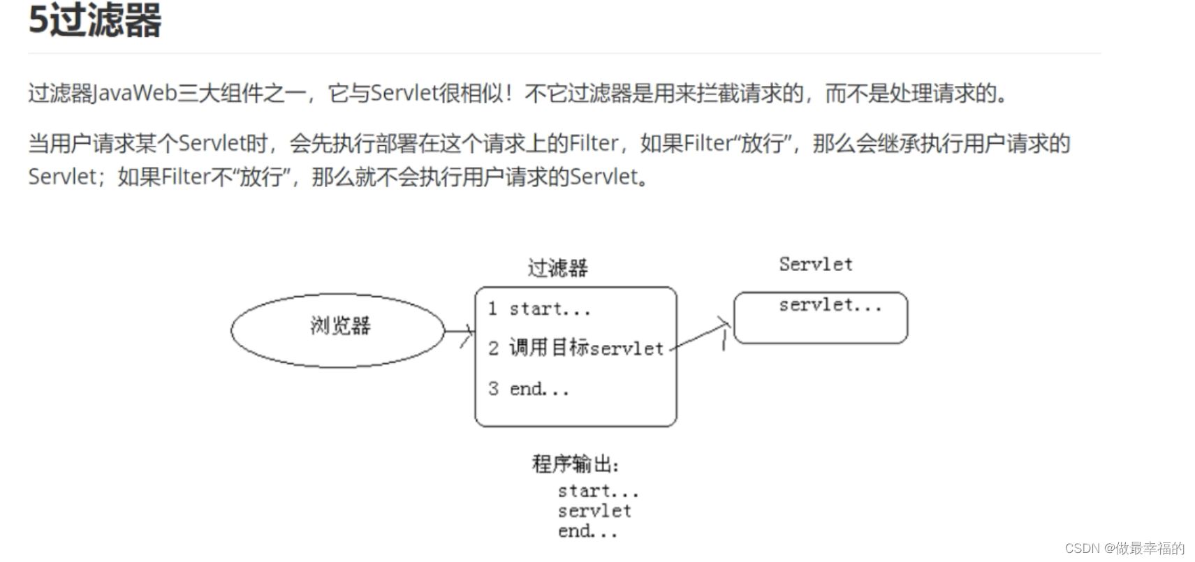 JavaWeb的监听器和过滤器是什么