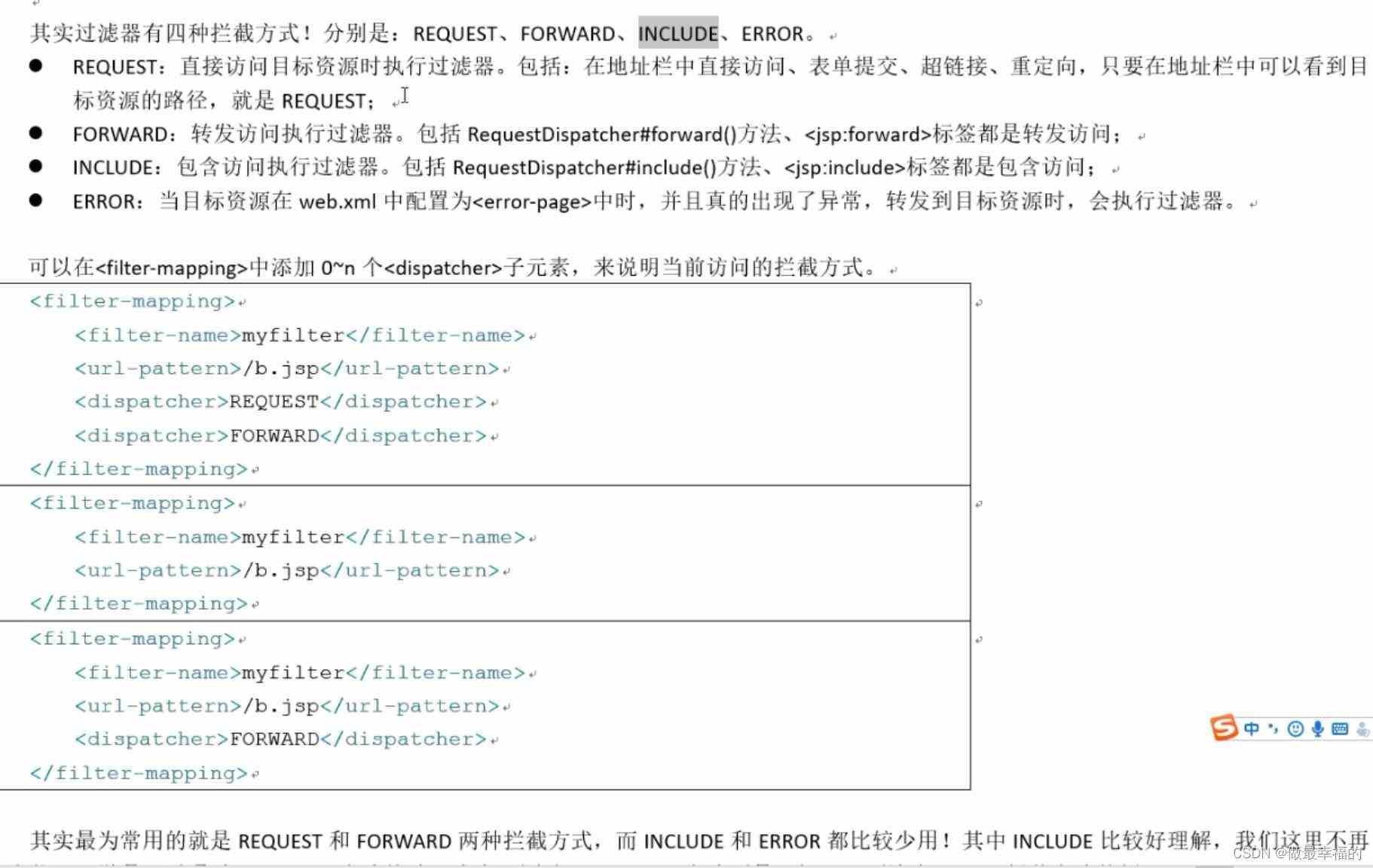 JavaWeb的监听器和过滤器是什么