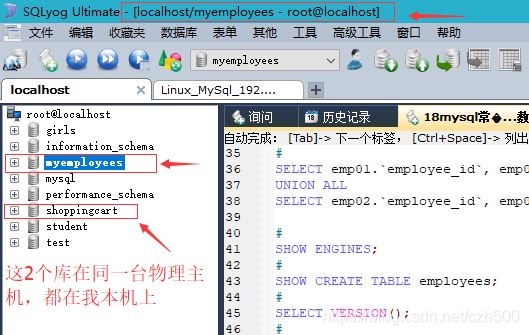 如何实现mysql远程跨库联合查询