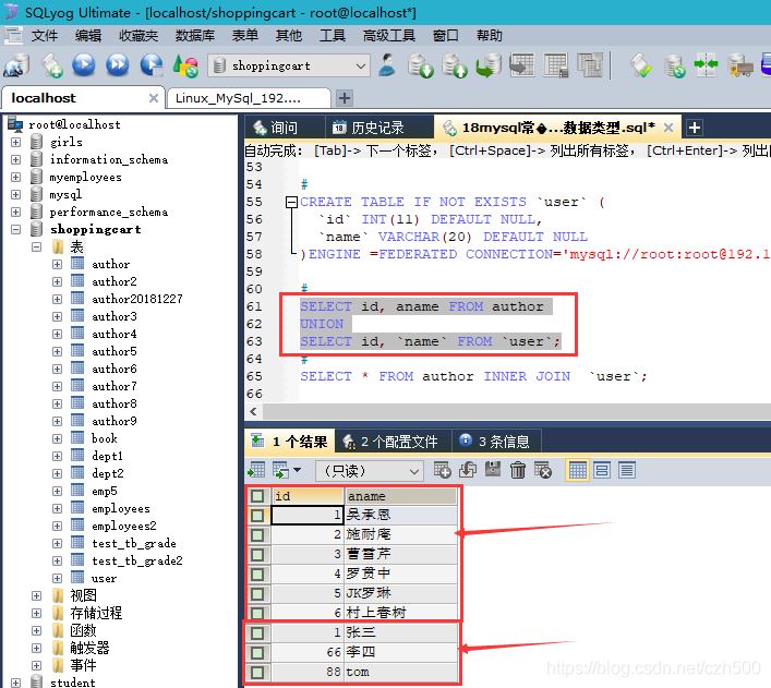 如何实现mysql远程跨库联合查询