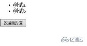 javascript如何实现改变li的值