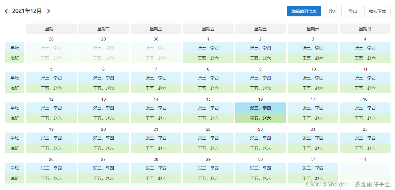 如何實現(xiàn)vue日歷組件