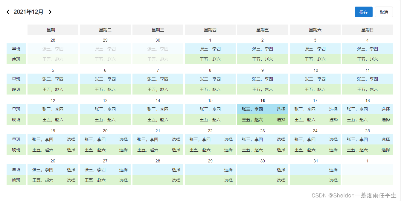 如何實現(xiàn)vue日歷組件