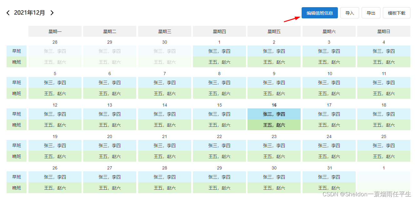 如何實現(xiàn)vue日歷組件