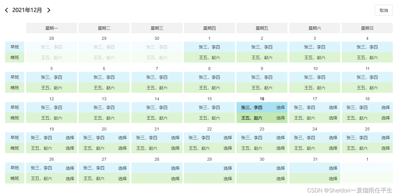 如何實現(xiàn)vue日歷組件