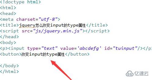jquery如何修改type属性