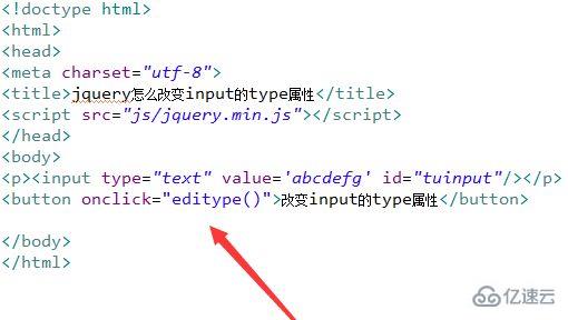 jquery如何修改type属性