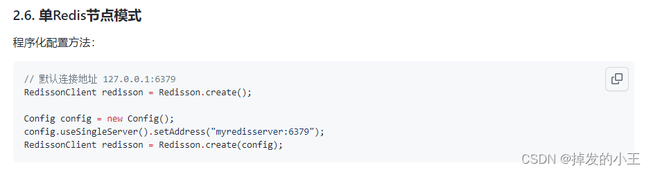 Springboot基于Redisson如何实现Redis分布式可重入锁源码解析