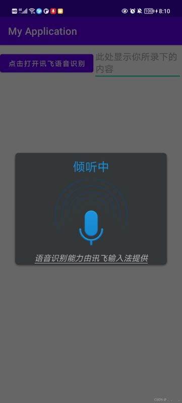 Android studio如何实现语音转文字功能