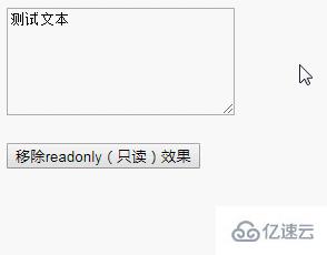 jquery如何移除readonly属性