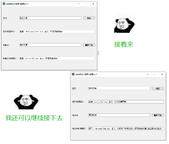 怎么用Python编写简易的成语接龙游戏