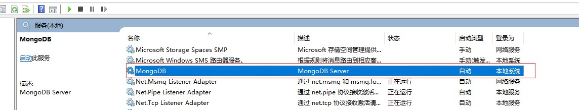 MongoDB数据库如何安装使用