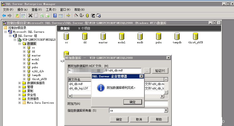 MSSQL 附加数据库提示错误823怎么恢复