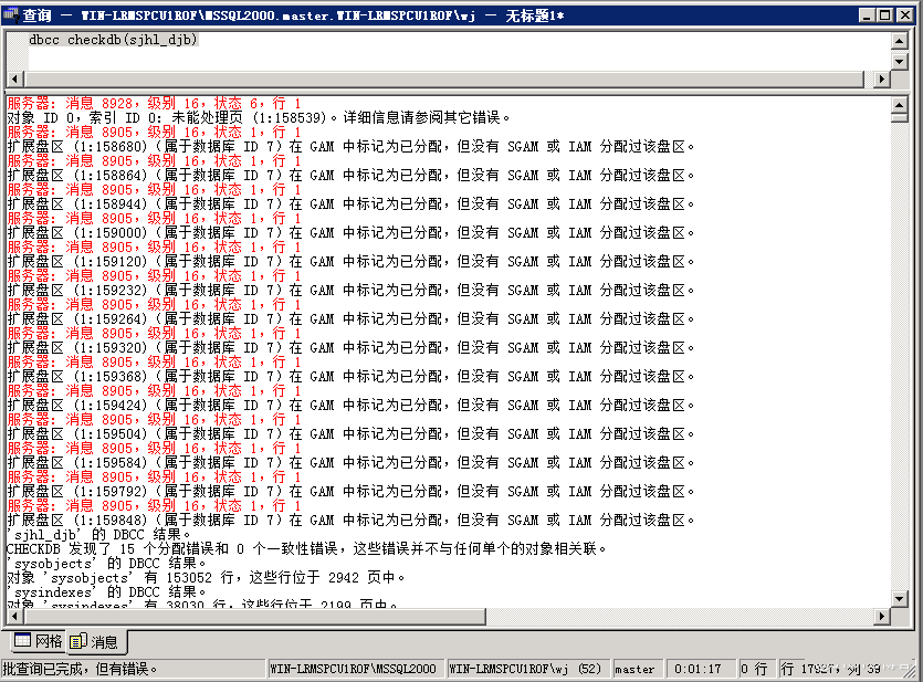 MSSQL 附加数据库提示错误823怎么恢复