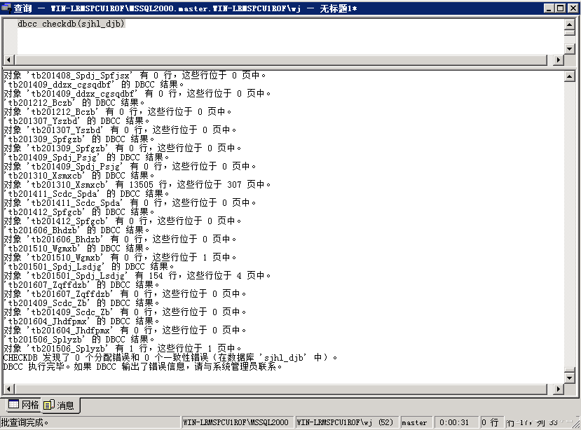 MSSQL 附加数据库提示错误823怎么恢复