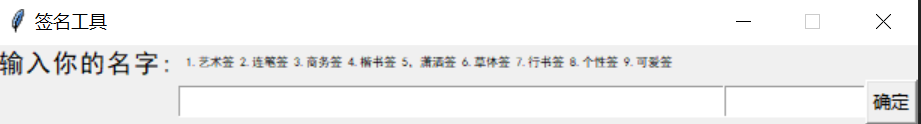 怎么用Python+Tkinter制作在线个性签名工具
