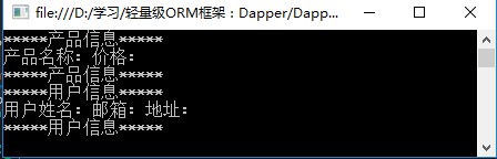 轻量级ORM框架Dapper应用怎么返回多个结果集
