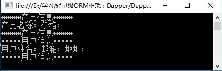 輕量級ORM框架Dapper應(yīng)用怎么返回多個結(jié)果集