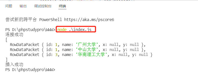 Javascript如何連接數(shù)據(jù)庫查詢并插入數(shù)據(jù)