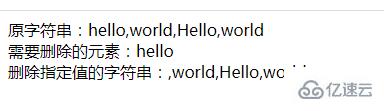 php中如何删除字符串中的某一元素