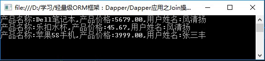 如何使用Dapper使用Inner join的操作