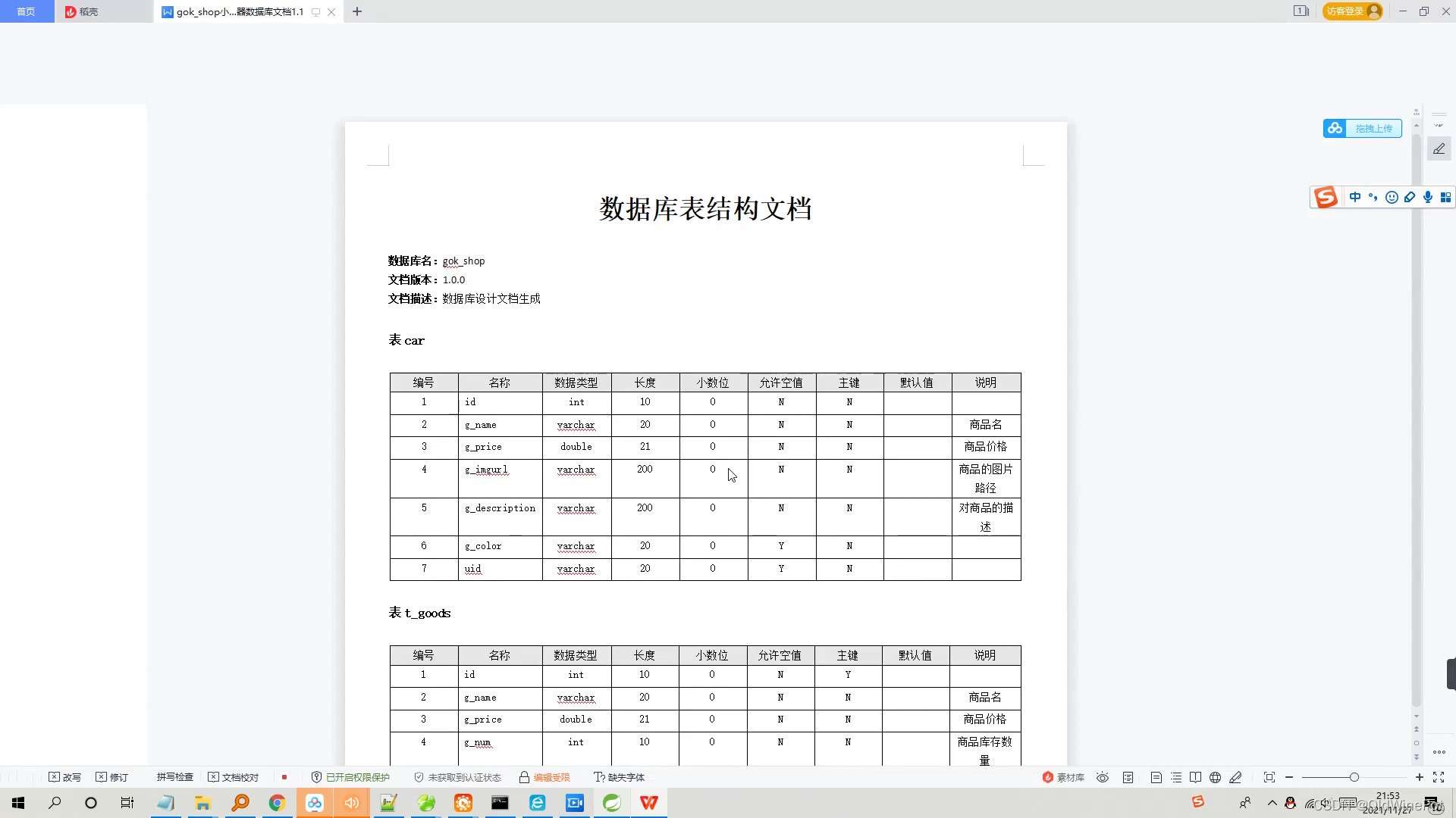 Java如何实现小蜜蜂扩音器网上商城系统