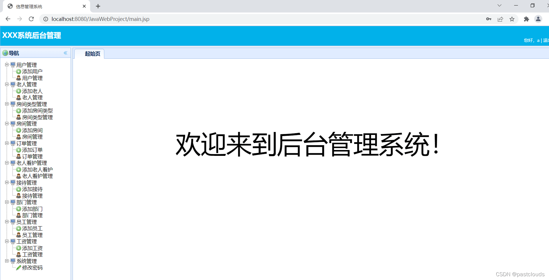 Java怎么实现养老院管理系统