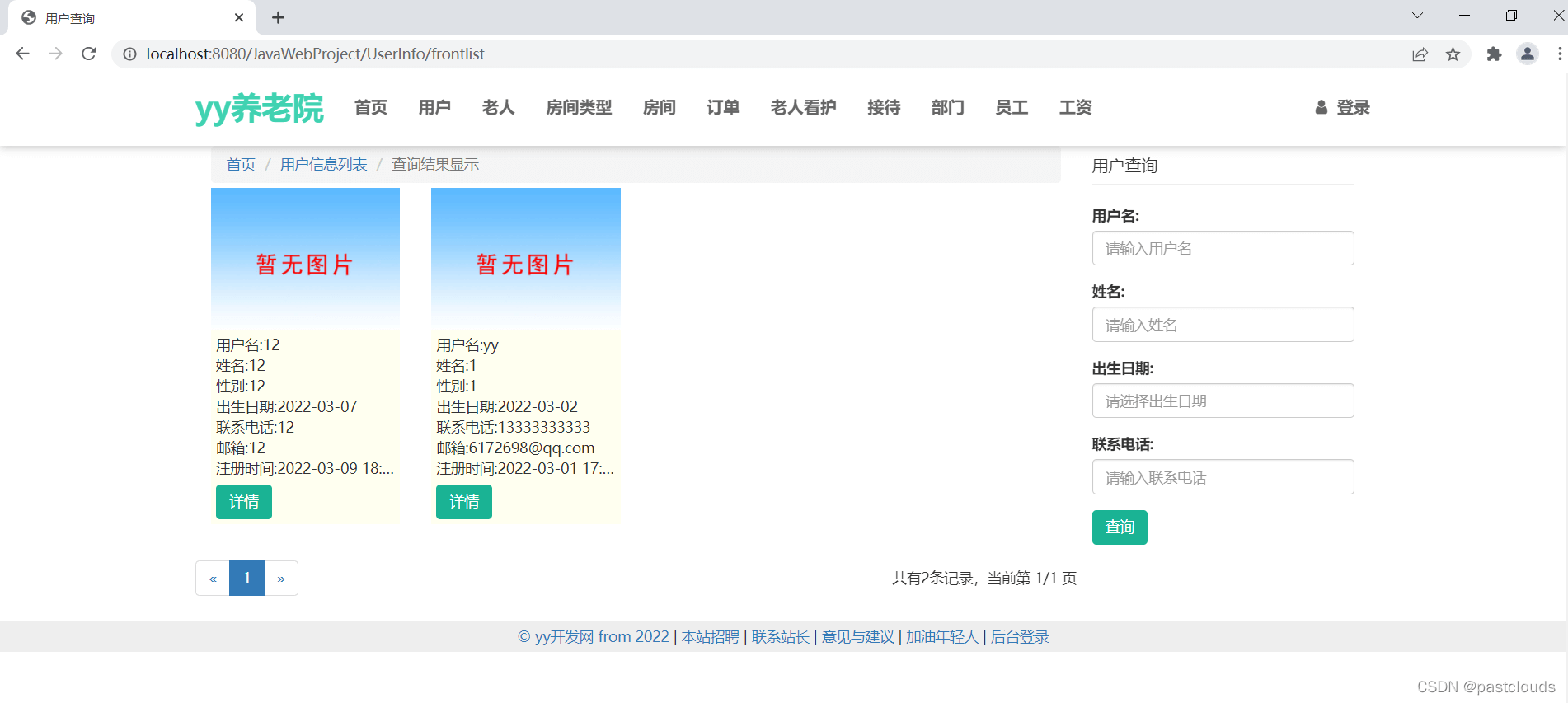 Java怎么实现养老院管理系统